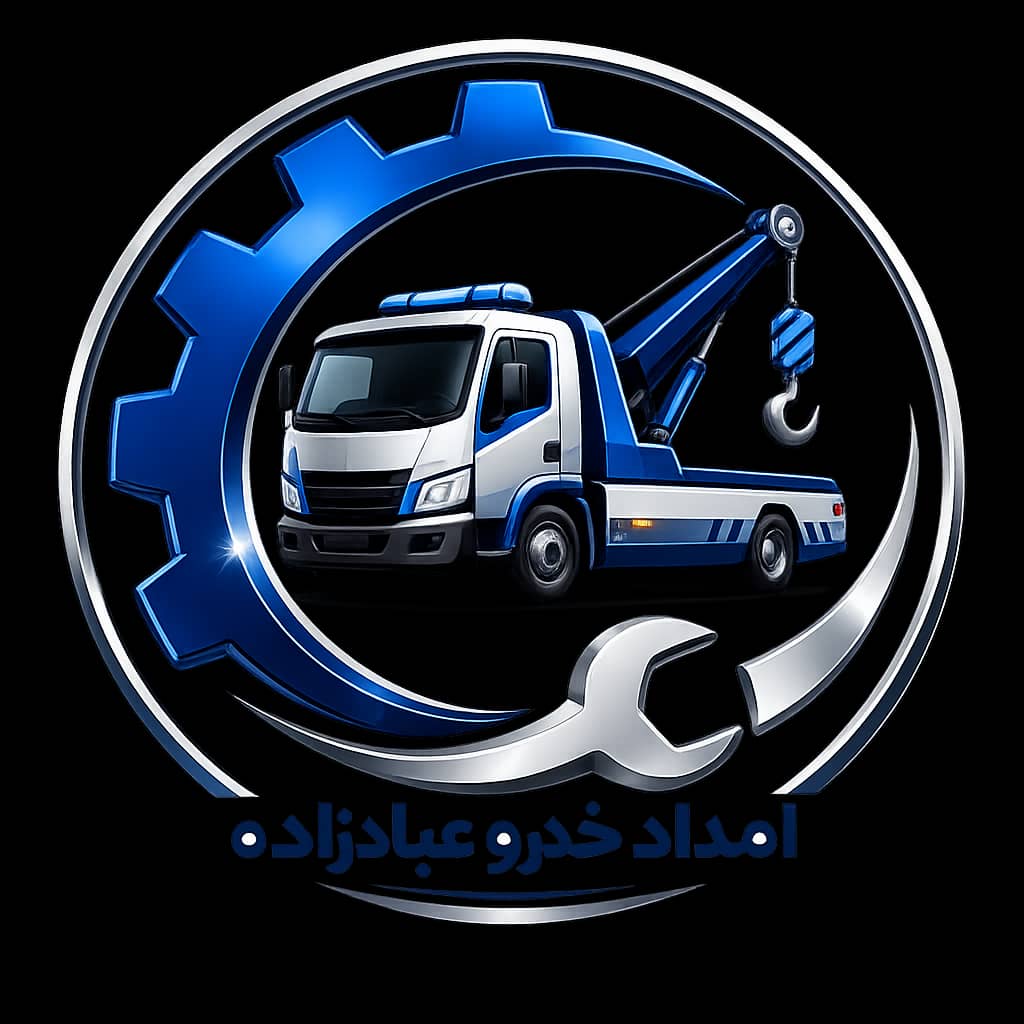 امداد خودرو و یدک کش عبادزاده