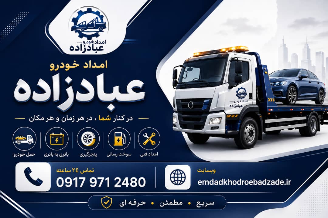 حمل ایمن خودرو عبادزاده