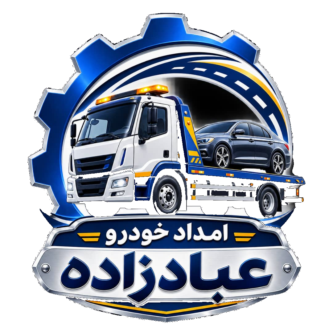 امداد خودرو و یدک کش عبادزاده